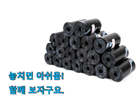 알토란같은 배변 봉투 리필 good 물건 맘에드네요. 알토란같은 배변 봉투 리필 good 물건 맘에드네요.