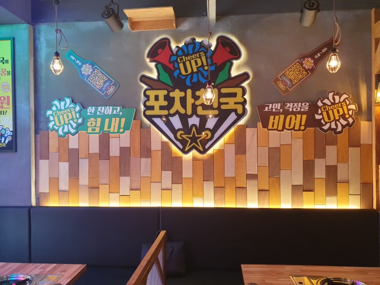 포차천국 창업 분석과 매장 양도양수 건 이야기 (서울 영등포)