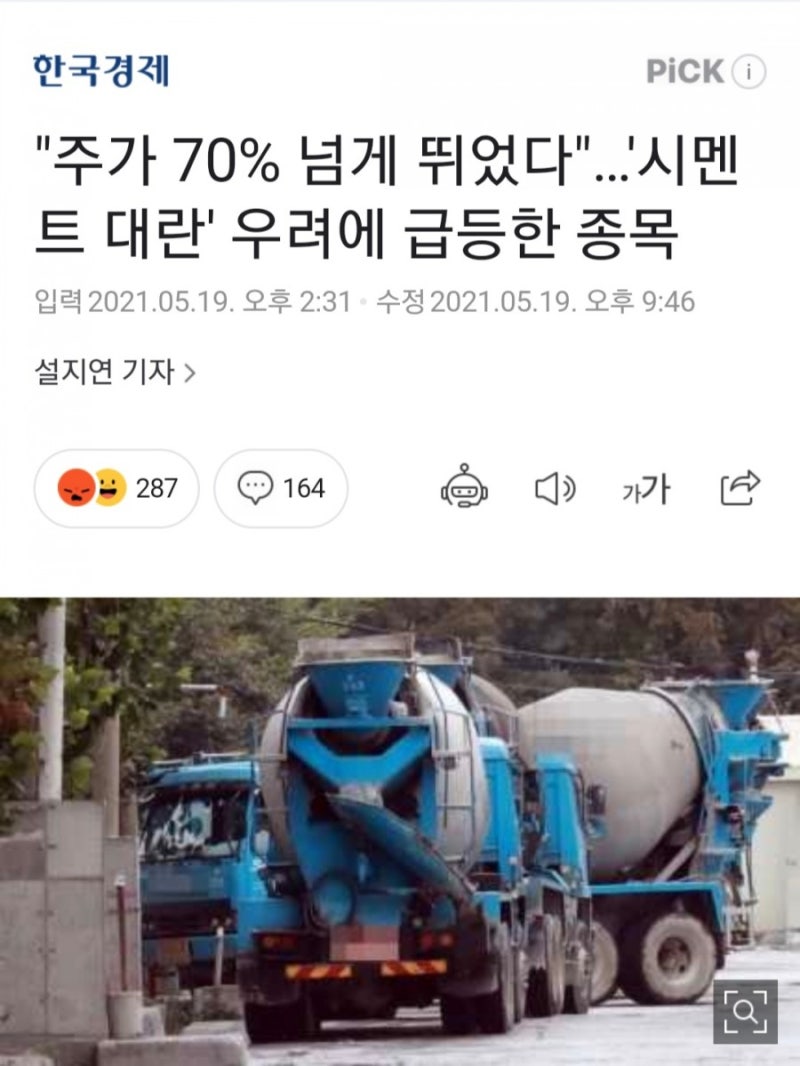 시멘트 관련주(쌍용C&E, 성신양회, 아세아시멘트, 삼표시멘트, 고려시멘트) : 네이버 블로그