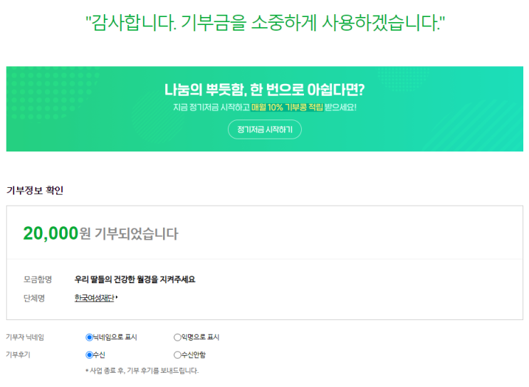  다섯번째 해피빈 기부 유한킴벌리와 함께하는 <힘내라 딸들아> 캠페인