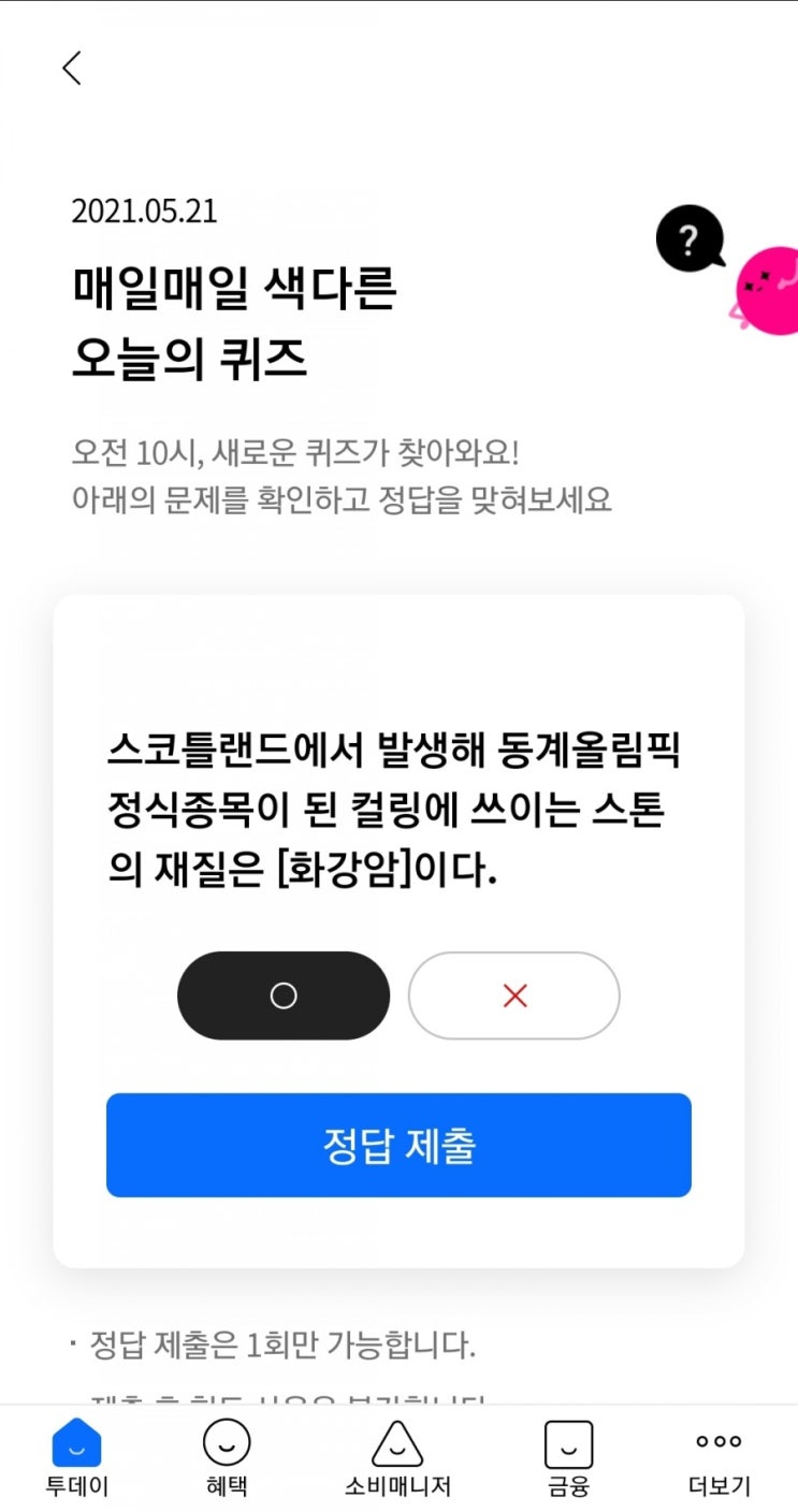  2021.5.21매일매일 색다른오늘의퀴즈 리브메이트