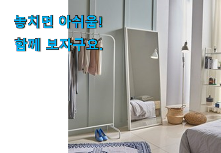 알뜰신상 전신거울 600 목록 강추에요! 알뜰신상 전신거울 600 목록 강추에요!