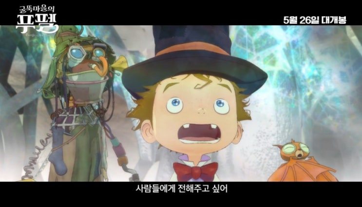  일본 애니 굴뚝마을의 푸펠 예고편 / 이무진 엔딩곡 ost 참여 