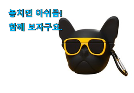 인기짱 아이팟 프로 선택 맘에 쏙 드네요 인기짱 아이팟 프로 선택 맘에 쏙 드네요