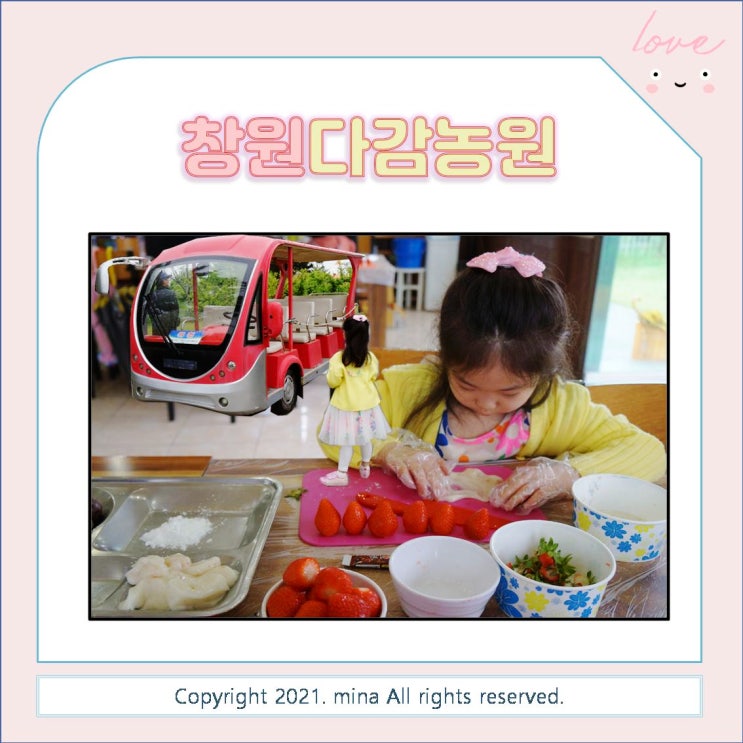  창원 다감농원 - 부산 근교 아이랑 갈만한 곳 추천지 계절별 다양한 농촌체험할 수 있는 곳