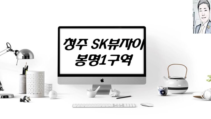 청주 (봉명1구역 재건축) SK뷰자이 아파트분양 일정