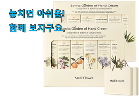 실속있는 핸드크림 세트 꿀템 득템하세요 실속있는 핸드크림 세트 꿀템 득템하세요