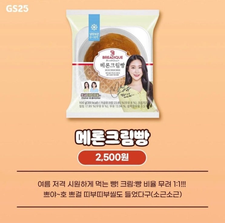 곧 출시되는 '브레이브걸스' 메론크림빵! 근데 가격이 터무니 없이 비싸! 곧 출시되는 '브레이브걸스' 메론크림빵! 근데 가격이 터무니 없이 비싸!