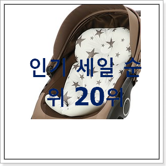 확인필수 유모차라이너 아이템 BEST 랭킹 TOP 20위 확인필수 유모차라이너 아이템 BEST 랭킹 TOP 20위