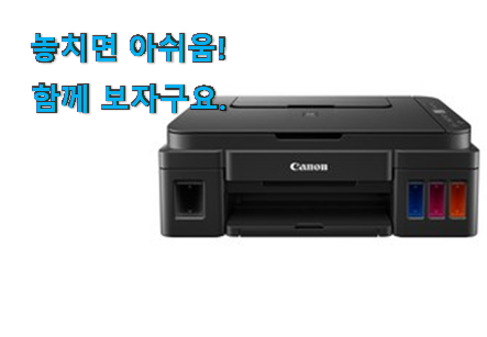 특별한 컬러 프린터 무한 잉크 제품 꼭 써보세요 특별한 컬러 프린터 무한 잉크 제품 꼭 써보세요