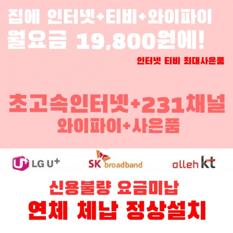  인터넷 티비 미납있어도 설치가된다고요?
