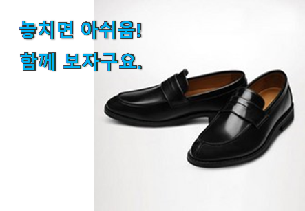 입소문탄 남성 로퍼 단화 모두의 선택 인터넷을 뜨겁게 달궜대요 입소문탄 남성 로퍼 단화 모두의 선택 인터넷을 뜨겁게 달궜대요