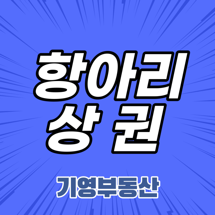  항아리 상권이란 무엇일까?