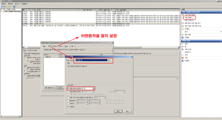  원도우 작업 스캐줄러