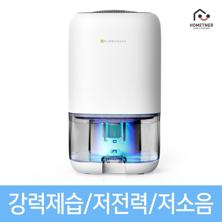 인지도 있는 홈트너 미니제습기 원룸제습기 습기제거, DH850 ··· 인지도 있는 홈트너 미니제습기 원룸제습기 습기제거, DH850 ···