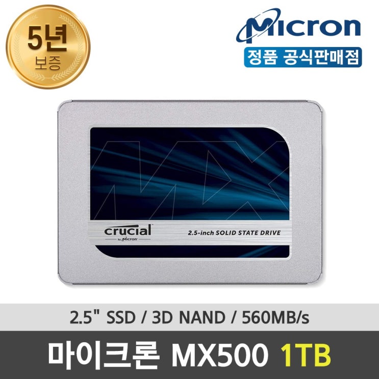 인기 많은 마이크론 크루셜 MX500 1TB SSD 아스크텍 정품 + 사은품 증정 추천해요