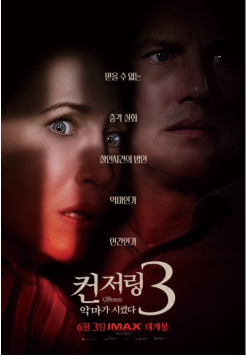  컨저링 3 : 악마가 시켰다