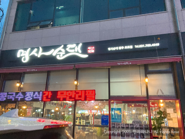  경기광주맛집) 명사순대 오포점