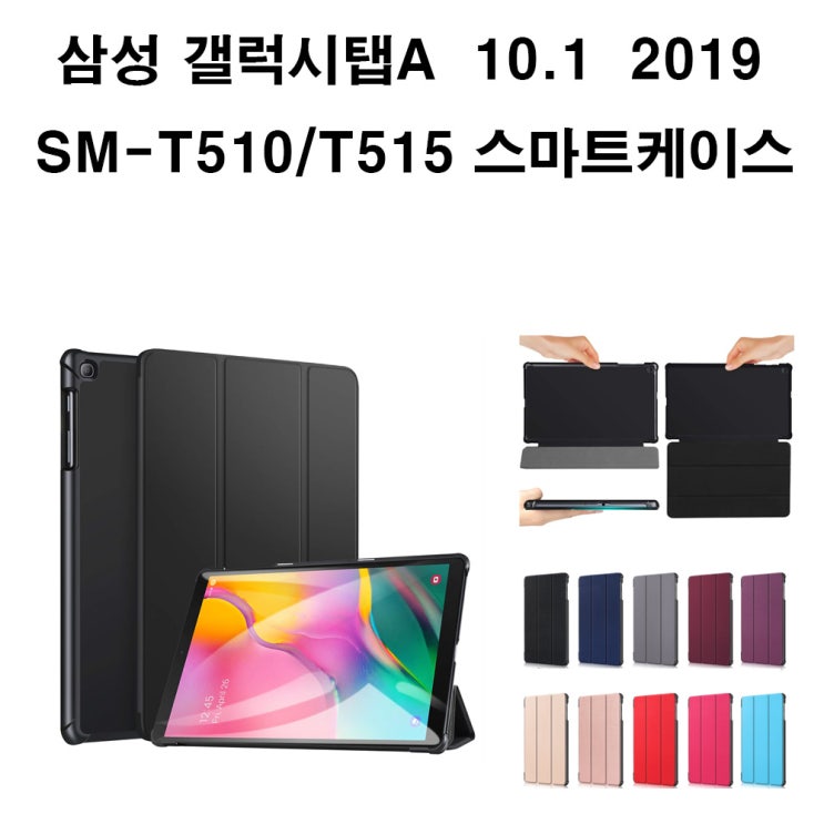 리뷰가 좋은 삼성전자 삼성 갤럭시탭A 10.1 SM-T510 T515 스마트 케이스, 네이비 추천합니다