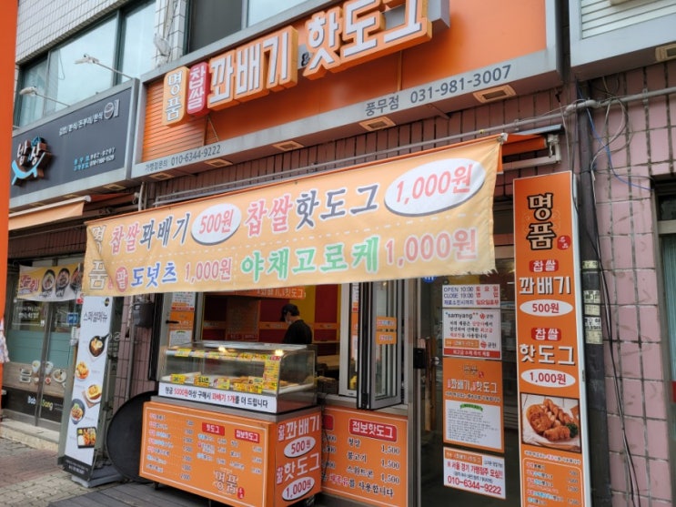 풍무동 꽈배기 맛집! '명품찹쌀꽈배기핫도그" 싸고 맛있다 풍무동 꽈배기 맛집! '명품찹쌀꽈배기핫도그" 싸고 맛있다