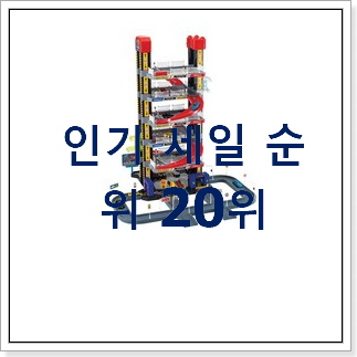 소유하고파 헬로카봇자이언트로더 탑20 순위 인기 목록 TOP 20위