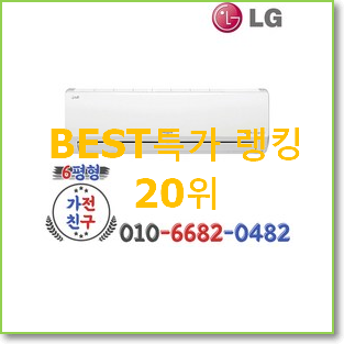  SNS대박 lg벽걸이에어컨 꿀템 베스트 인기 순위 20위