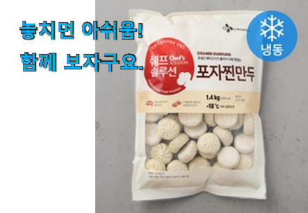 완전대박 냉동 식품 물만두 대용량 확실한 꿀템 지인들 다 인정해요. 완전대박 냉동 식품 물만두 대용량 확실한 꿀템 지인들 다 인정해요.