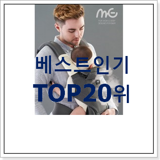 품질보증 아기띠 상품 부모님도 맘에 들어해요 품질보증 아기띠 상품 부모님도 맘에 들어해요