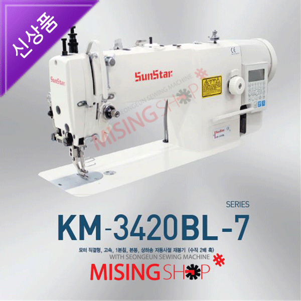당신만 모르는 썬스타 KM-3420BL-7 공업용미싱 가죽미싱, 3420 좋아요 당신만 모르는 썬스타 KM-3420BL-7 공업용미싱 가죽미싱, 3420 좋아요