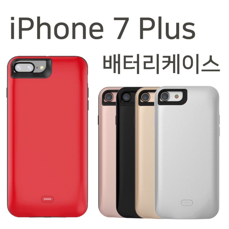  인기 급상승인 아이폰 갤럭시 케이스 일체형 보조배터리, 05.아이폰7플러스 일반용량(3400mAh), 골드 추천해요