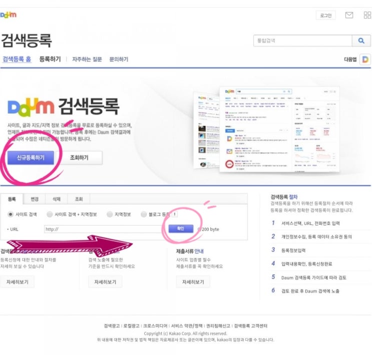  네이버 블로그 검색등록 방법 - 다음(Daum) 에서 네이버 블로그 검색되게 하기