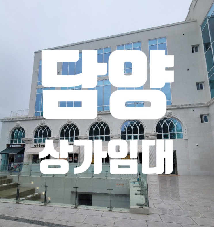  담양 상가임대 카페아크엉 국수거리