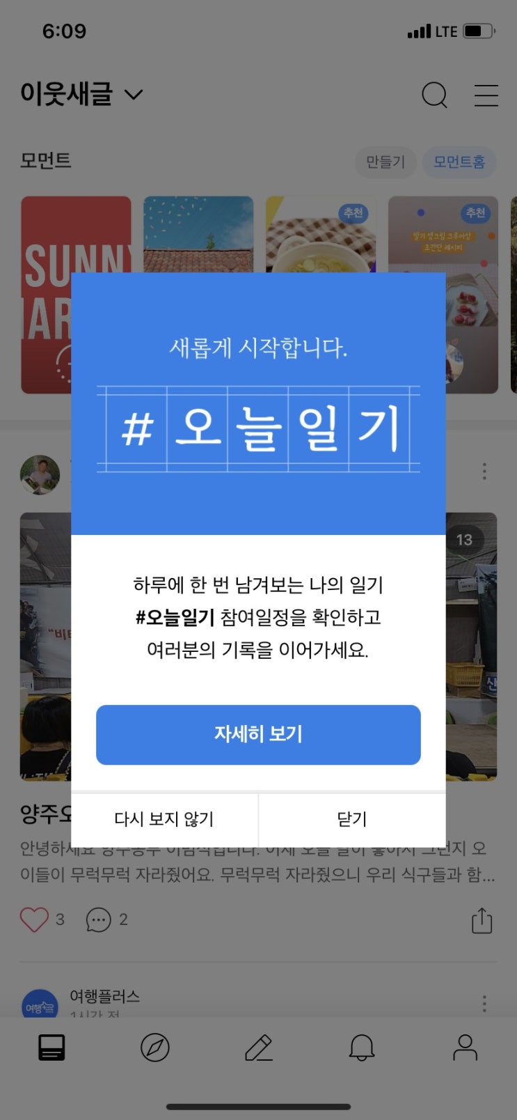  5월 21일 일기. 네이버 블로그 #오늘일기 다시 한다면서요?!