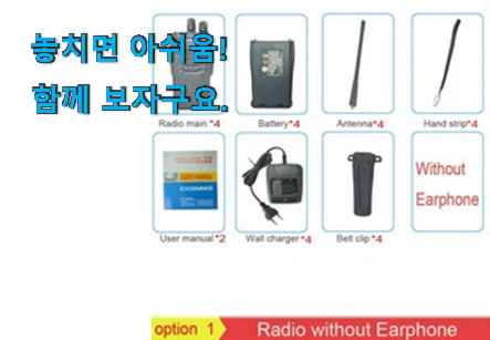 탑급 토끼 무전기 4개 픽미 나만의 행복이에요. 탑급 토끼 무전기 4개 픽미 나만의 행복이에요.