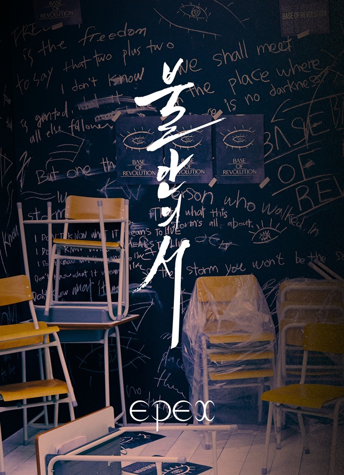  C9 엔터테인먼트 소속의 보이그룹  드디어 나오는 금동현 소속 그룹 'EPEX'