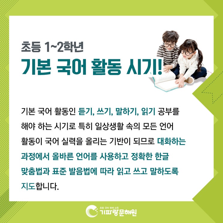  '문해력=기초학력', 초등국어 문해력 향상 방법 제시! 기파랑문해원 수원정자원 개원설명회 개최!