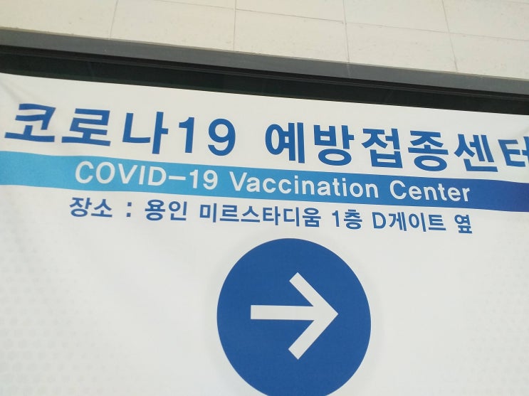  화이자 백신 2차 접종 후기