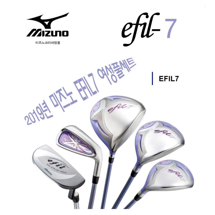 가성비 뛰어난 미즈노골프 에필7 여성풀세트 10개구성 미즈노코리아정품 풀세트, 미즈노 에필7 10개풀세트 추천해요 가성비 뛰어난 미즈노골프 에필7 여성풀세트 10개구성 미즈노코리아정품 풀세트, 미즈노 에필7 10개풀세트 추천해요