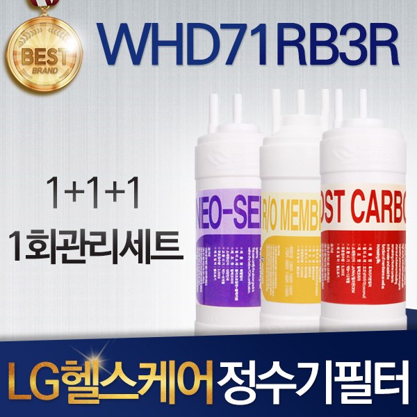 핵가성비 좋은 LG 헬스케어 에코 WHD71RB3R 호환 정수기 필터 세트, 선택01_1회관리세트(1+1+1=3) 좋아요