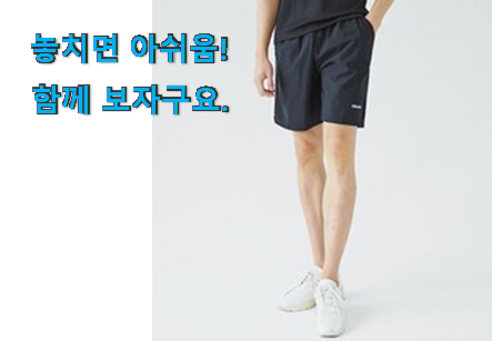 가성비혜자 빅사이즈 반바지 아이템 이번 기회에 장만하시길 가성비혜자 빅사이즈 반바지 아이템 이번 기회에 장만하시길