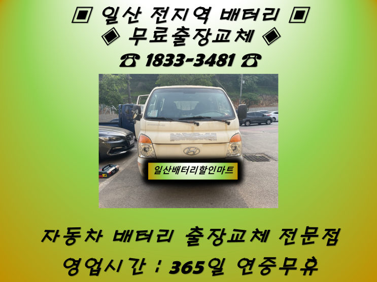  화정동배터리 포터배터리 더블캡배터리 일산배터리_GB90R