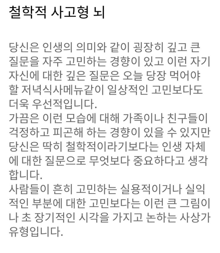  [심리테스트]뇌유형테스트(링크)