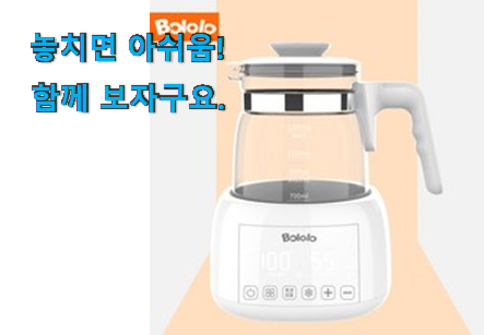 품절대란 보르르 분유포트 나의 선택 지인들 다 인정해요. 품절대란 보르르 분유포트 나의 선택 지인들 다 인정해요.