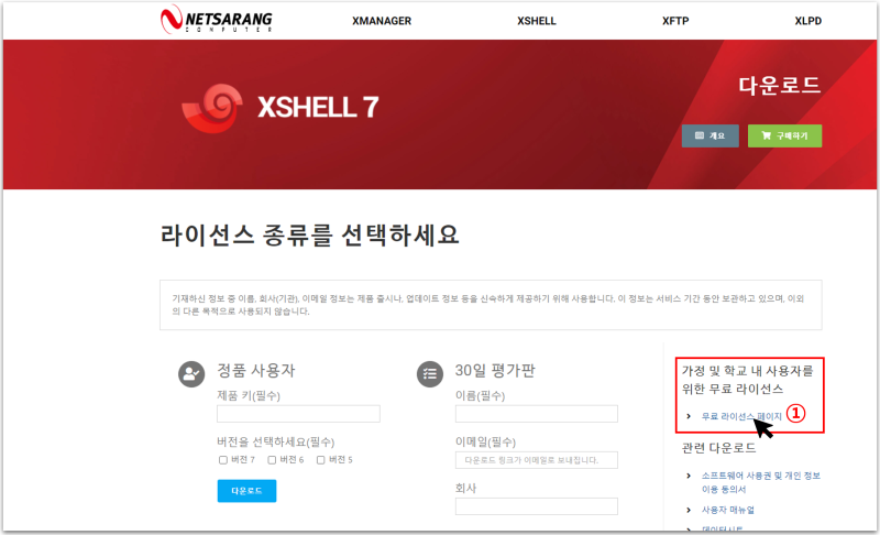 가정 및 학교 무료 제공 국산 SSH 접속 프로그램 XSHELL 다운로드 후 설치 및 우분투 서버 접속 : 네이버 블로그