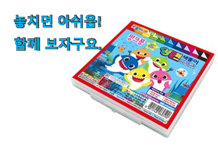 행복한선택 색종이 케이스 목록 추천입니다 행복한선택 색종이 케이스 목록 추천입니다
