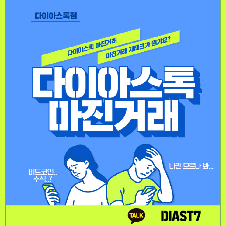  트리플스톡 알아보는 중이라면?