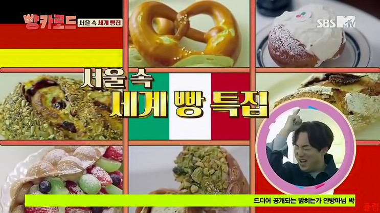 [맛집] 210514 빵카로드 3화 (1) - 서울(홍콩)