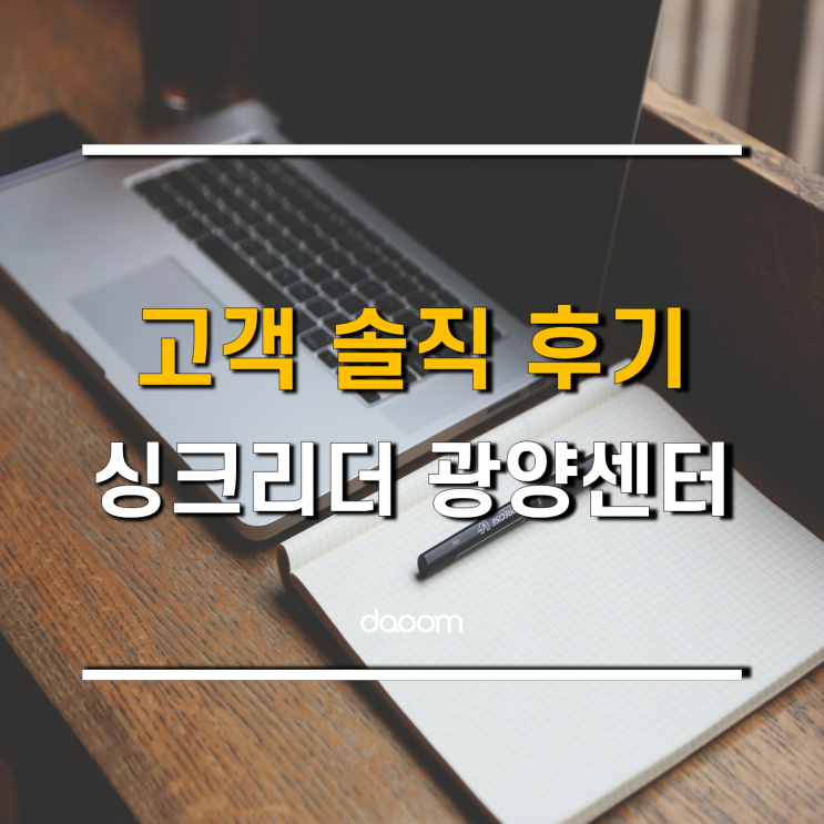  이승기 음식물처리기 싱크리더 광양센터 고객님의 솔직 후기