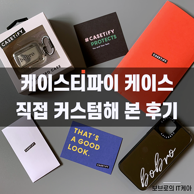  아이폰 케이스티파이 커스텀케이스, 성년의 날 프로모션 코드로 할인받으세요!