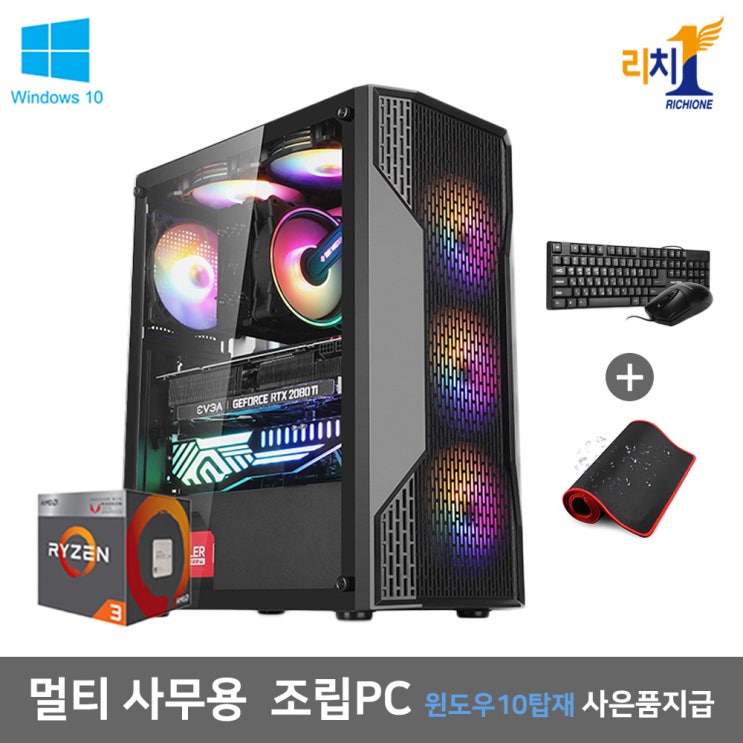  잘나가는 인텔 AMD 신제품 가정용 사무용 업무용 윈도우10 탑재 데스크탑 조립 컴퓨터 본체, C-멀티 사무용 조립컴퓨터, 기본형 추천해요